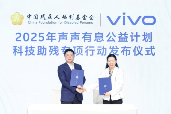 vivo發(fā)布“聲聲有息科技助殘專項(xiàng)行動(dòng)”，以科技之力，共筑無障礙未來