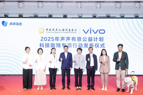 vivo發(fā)布“聲聲有息科技助殘專項(xiàng)行動(dòng)”，以科技之力，共筑無障礙未來