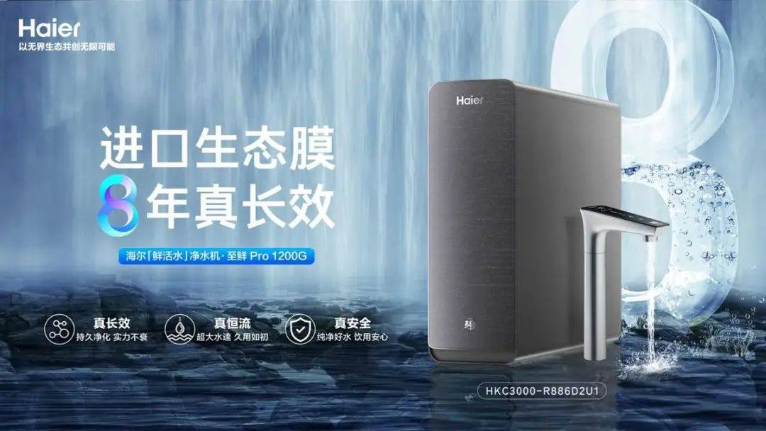 懂水，更懂用戶！海爾凈水4月量額雙冠領(lǐng)跑行業(yè)