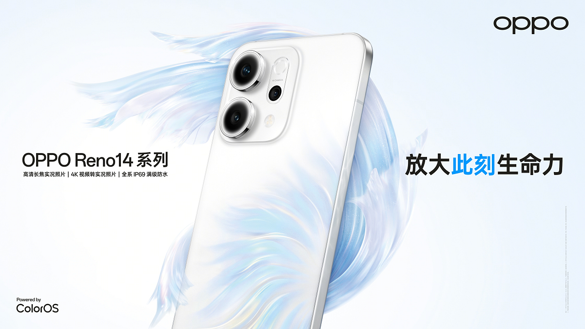 OPPO Reno14 系列正式發(fā)布  革新潮流設(shè)計(jì)與實(shí)況影像體驗(yàn)
