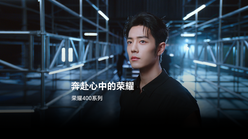 肖戰(zhàn)擔任榮耀數(shù)字手機全球代言人，榮耀400系列發(fā)布會定檔5月28日