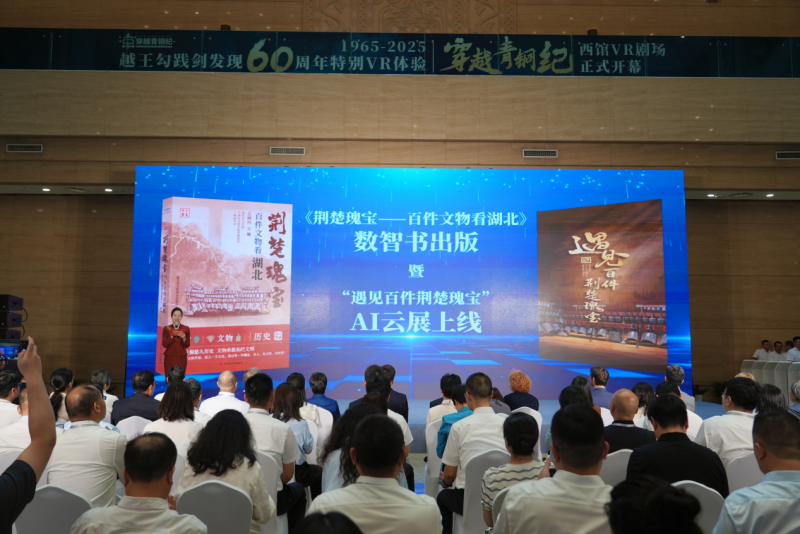 數(shù)字化成果亮相2025“國際博物館日”湖北分會(huì)場 騰訊“繁星計(jì)劃”用 AI 喚醒秦簡和千年編鐘