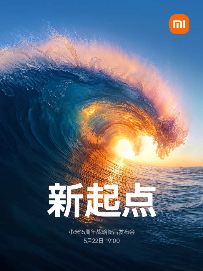 ?雷軍宣布小米戰(zhàn)略新品發(fā)布會(huì)定于5月22日：一系列重磅新品將亮相