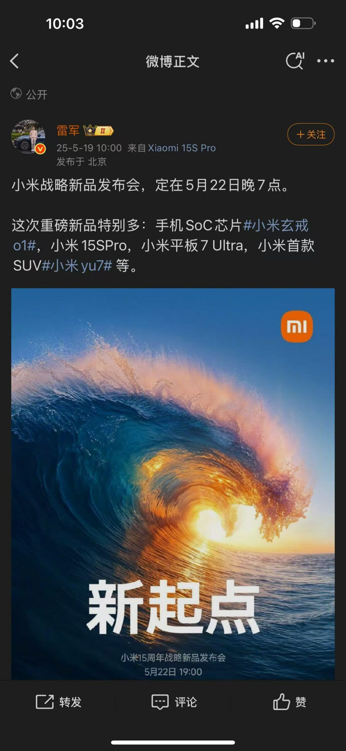 ?雷軍宣布小米戰(zhàn)略新品發(fā)布會(huì)定于5月22日：一系列重磅新品將亮相