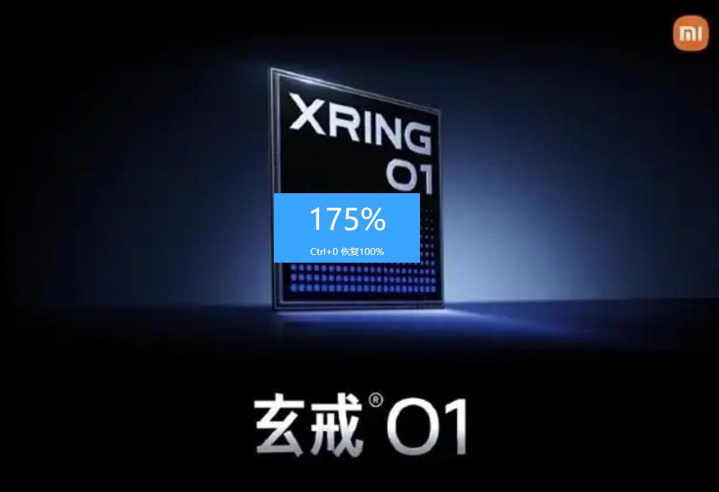 ?小米自研芯片玄戒O1跑分出爐：單核多核雙壓天璣9400+