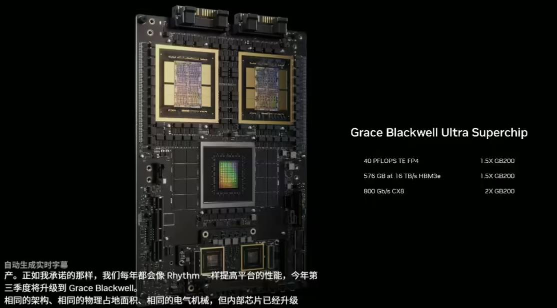 ?官宣：英偉達(dá)GB300 AI系統(tǒng)將于Q3上市，性能全面提升