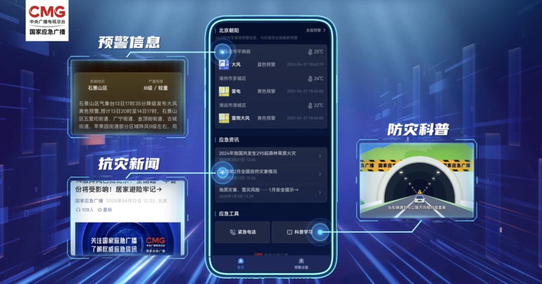 小程序，大安全！綜合預(yù)警平臺“國家應(yīng)急廣播預(yù)警”小程序上線