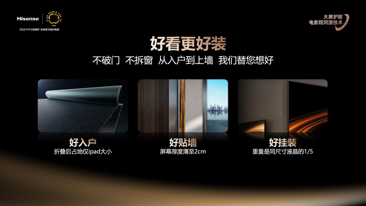 海信激光電視探索X1系列發(fā)布  打造全天候影院級(jí)畫質(zhì)