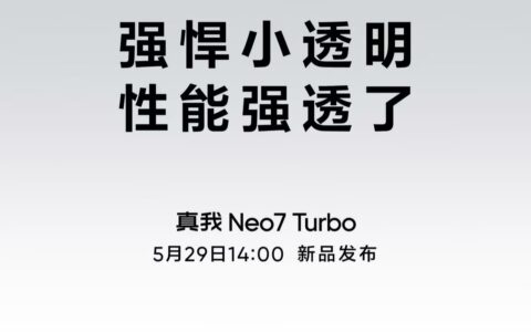 ?真我Neo7 Turbo定檔5月29日：首發(fā)天璣9400e處理器