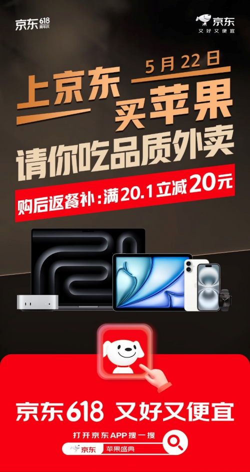 5月22日買Apple就來京東 全線產(chǎn)品低至6折下單還返20元大額外賣券