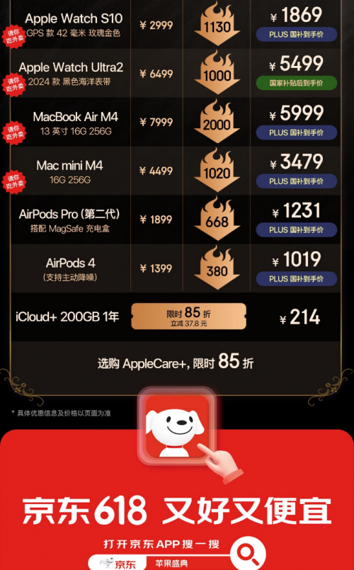 5月22日買Apple就來京東 全線產(chǎn)品低至6折下單還返20元大額外賣券