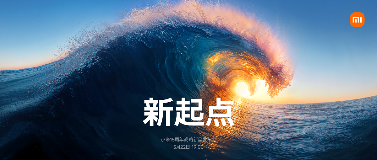 【直播】小米15周年戰(zhàn)略新品發(fā)布會(huì)