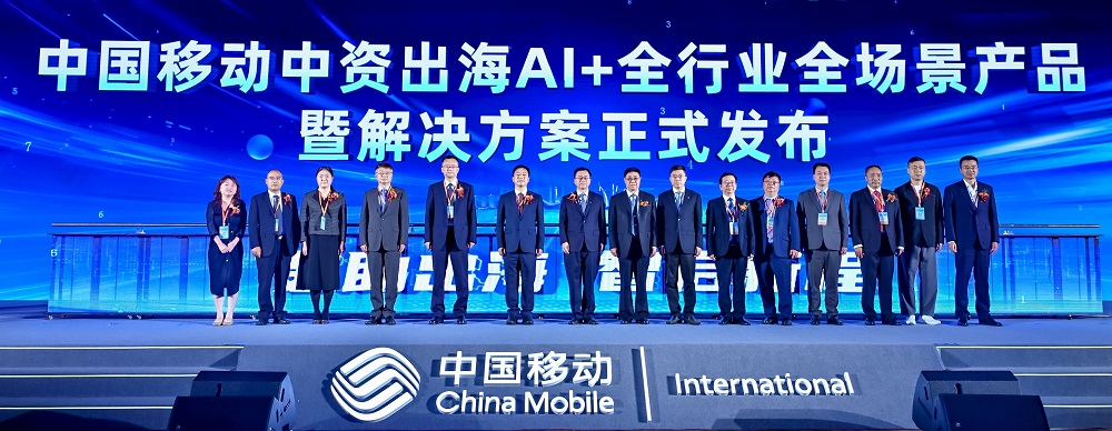2025年中國移動中資出海數(shù)智賦能合作大會成功舉辦