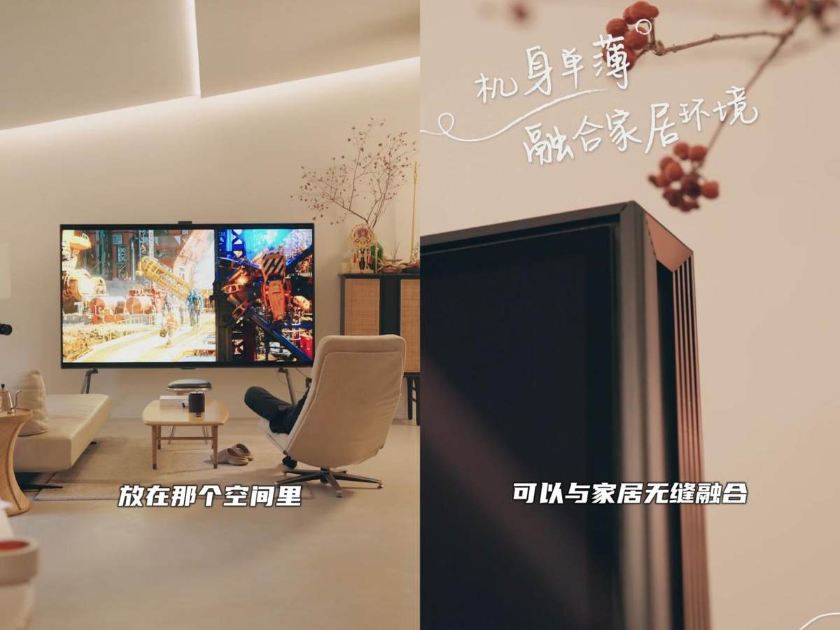 如何打造“高定的家”？家居設(shè)計(jì)師推薦這款百吋大屏