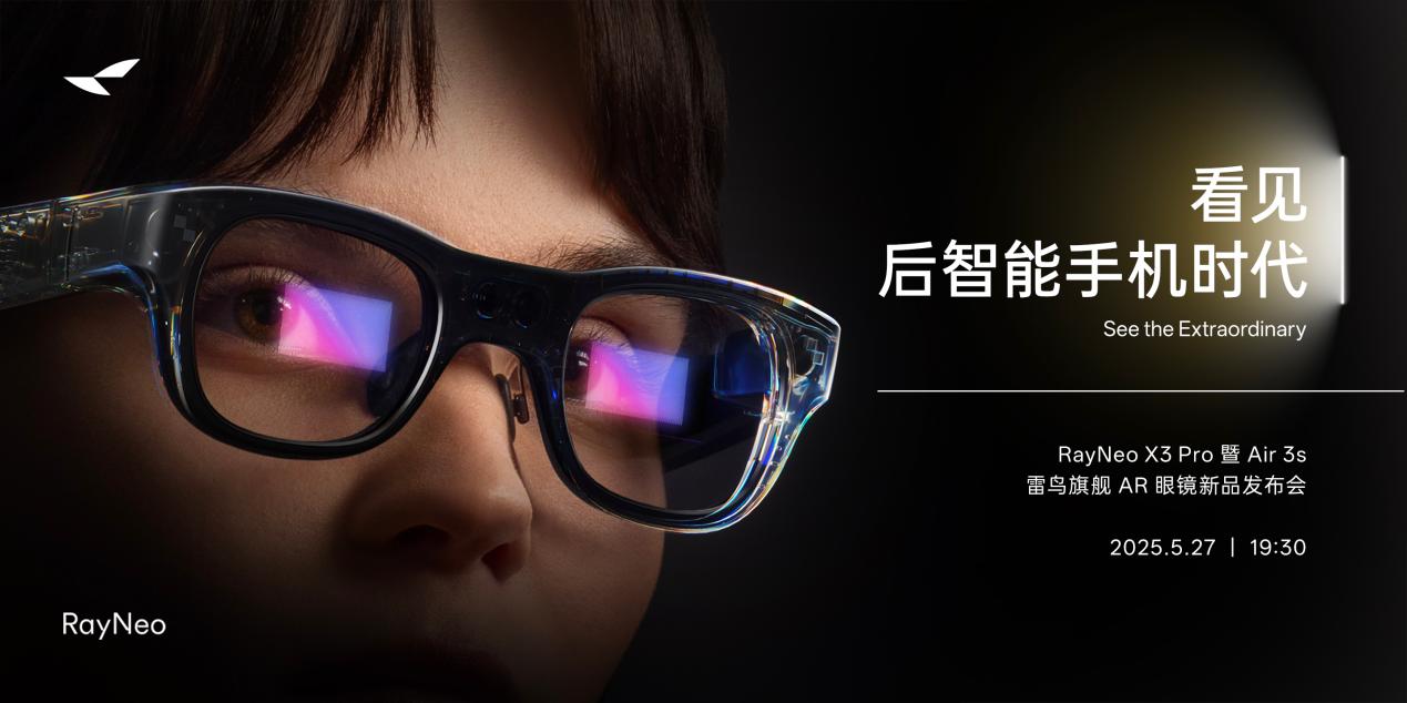 強(qiáng)強(qiáng)聯(lián)合！雷鳥(niǎo)創(chuàng)新與高德地圖達(dá)成戰(zhàn)略合作，共筑AI+AR導(dǎo)航生態(tài)