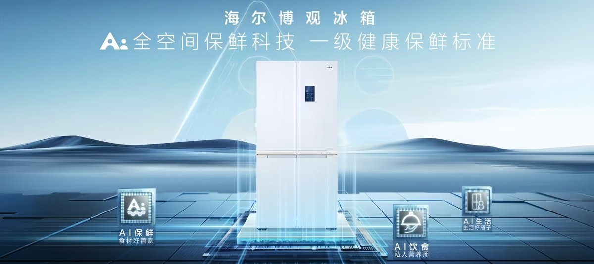 海爾冰箱獲行業(yè)先鋒產(chǎn)品獎(jiǎng)背后的領(lǐng)先之處