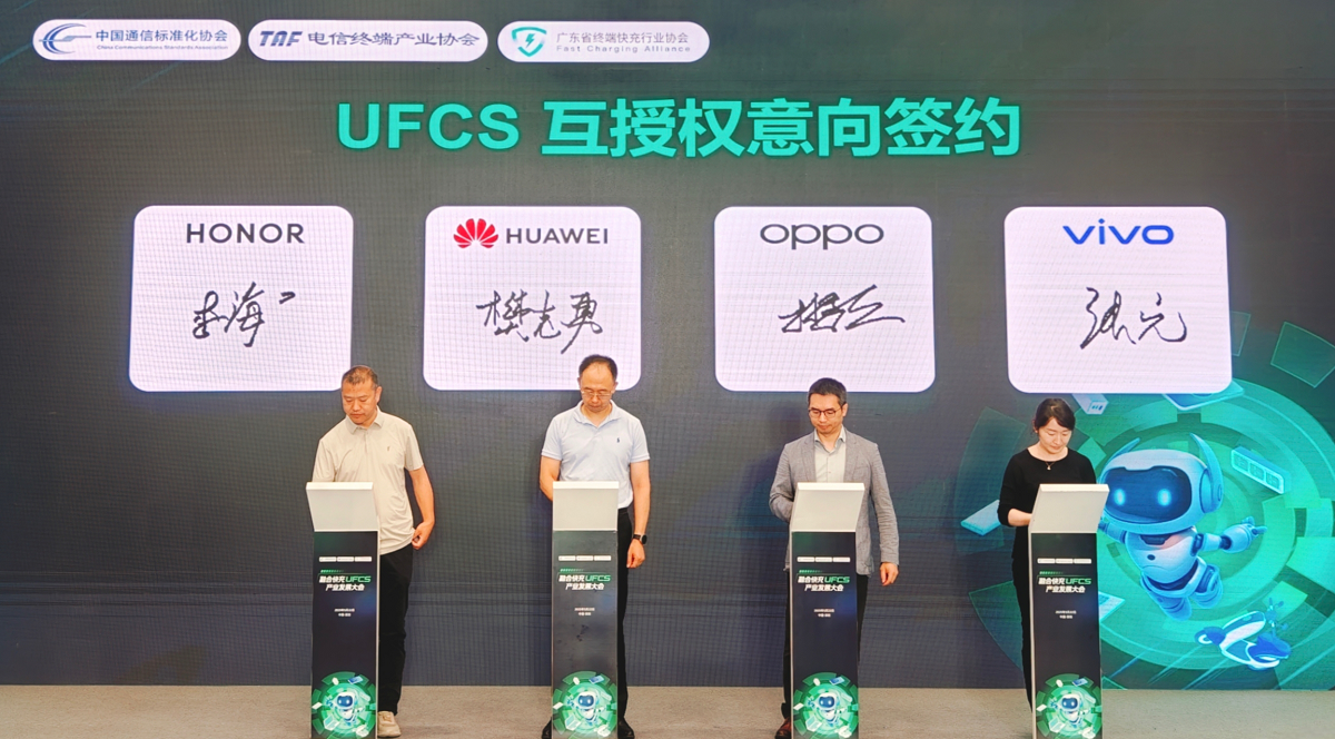 OPPO攜手華為、vivo、榮耀簽署融合快充UFCS互授權(quán)