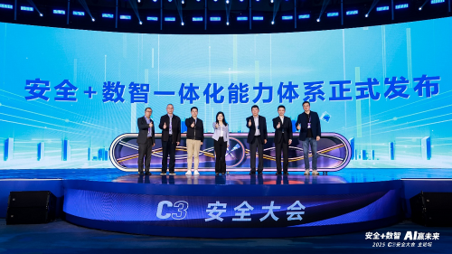 安全+數(shù)智 AI贏未來 C3安全大會?2025重磅發(fā)布