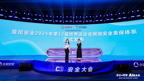 安全+數(shù)智 AI贏未來 C3安全大會?2025重磅發(fā)布