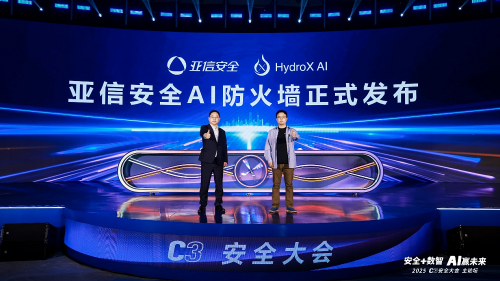 安全+數(shù)智 AI贏未來 C3安全大會?2025重磅發(fā)布