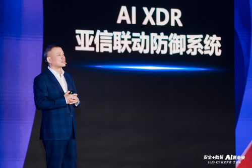 安全+數(shù)智 AI贏未來(lái) C3安全大會(huì)?2025盛大啟幕——AI XDR開(kāi)啟體系化聯(lián)動(dòng)防御新時(shí)代