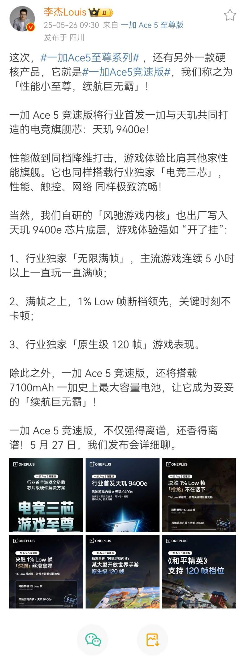 一加 Ace 5 競(jìng)速版搭載「電競(jìng)?cè)尽?游戲體驗(yàn)超越同檔所有手機(jī)