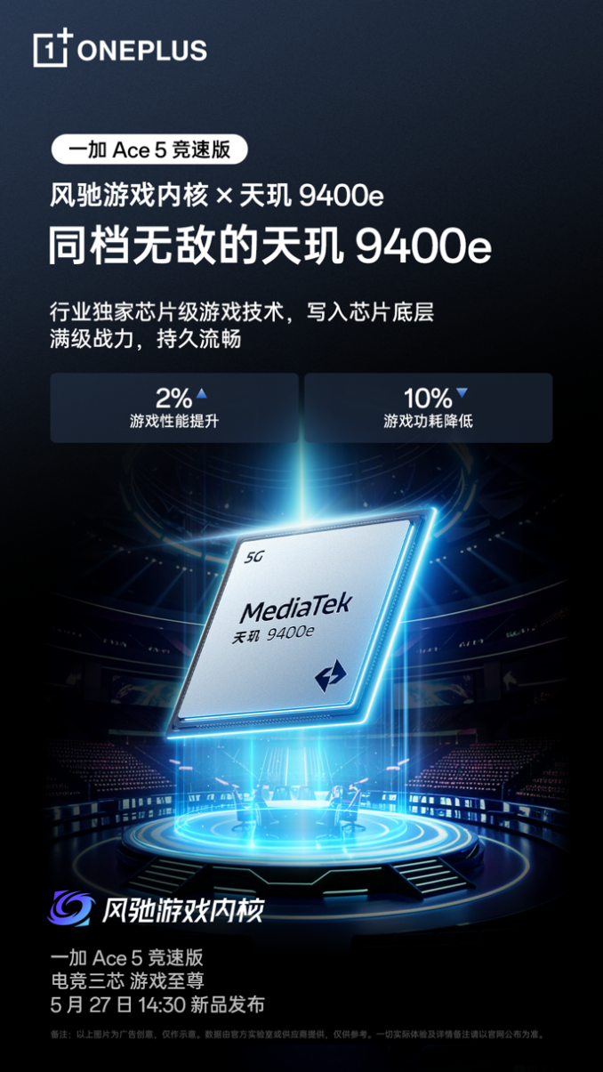 一加 Ace 5 競(jìng)速版搭載「電競(jìng)?cè)尽?游戲體驗(yàn)超越同檔所有手機(jī)