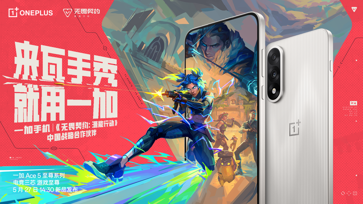 一加 Ace 5 競(jìng)速版搭載「電競(jìng)?cè)尽?游戲體驗(yàn)超越同檔所有手機(jī)