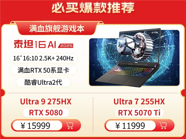 微星筆記本618大促國補至高立減2000元：購機抽免單等多重好禮！