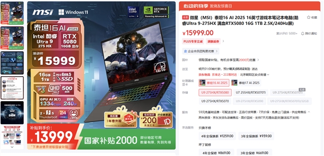 微星筆記本618大促國補至高立減2000元：購機抽免單等多重好禮！