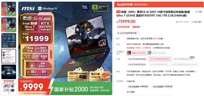 微星筆記本618大促國補至高立減2000元：購機抽免單等多重好禮！