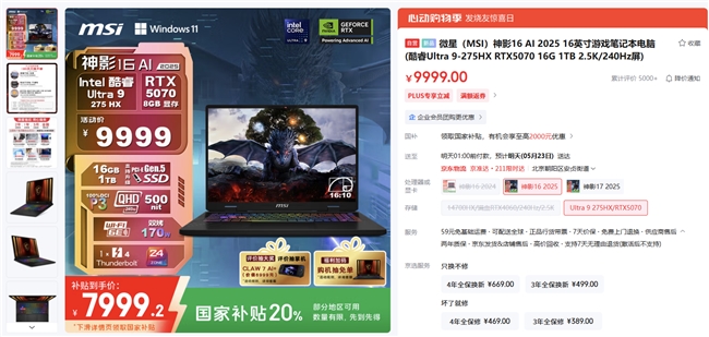 微星筆記本618大促國補至高立減2000元：購機抽免單等多重好禮！
