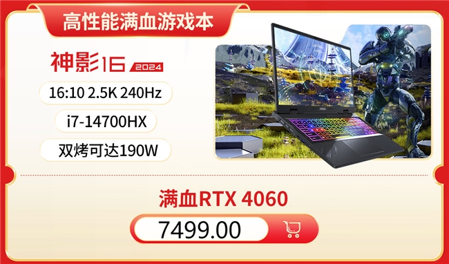 微星筆記本618大促國補至高立減2000元：購機抽免單等多重好禮！