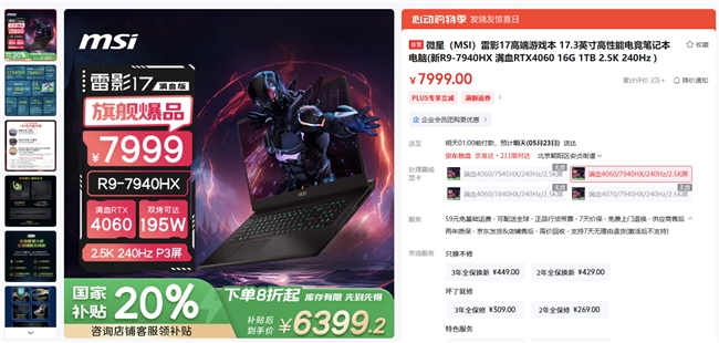 微星筆記本618大促國補至高立減2000元：購機抽免單等多重好禮！