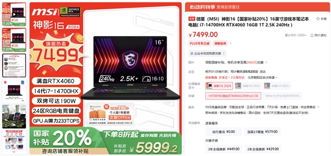 微星筆記本618大促國補至高立減2000元：購機抽免單等多重好禮！