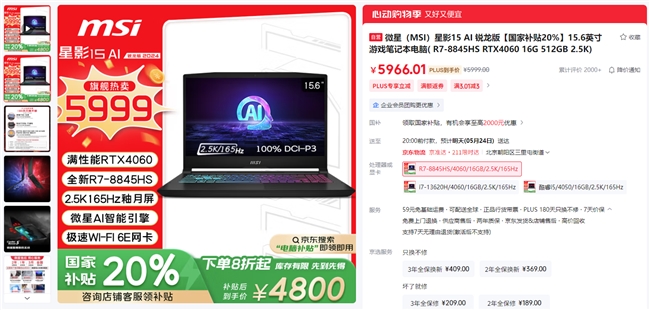 微星筆記本618大促國補至高立減2000元：購機抽免單等多重好禮！