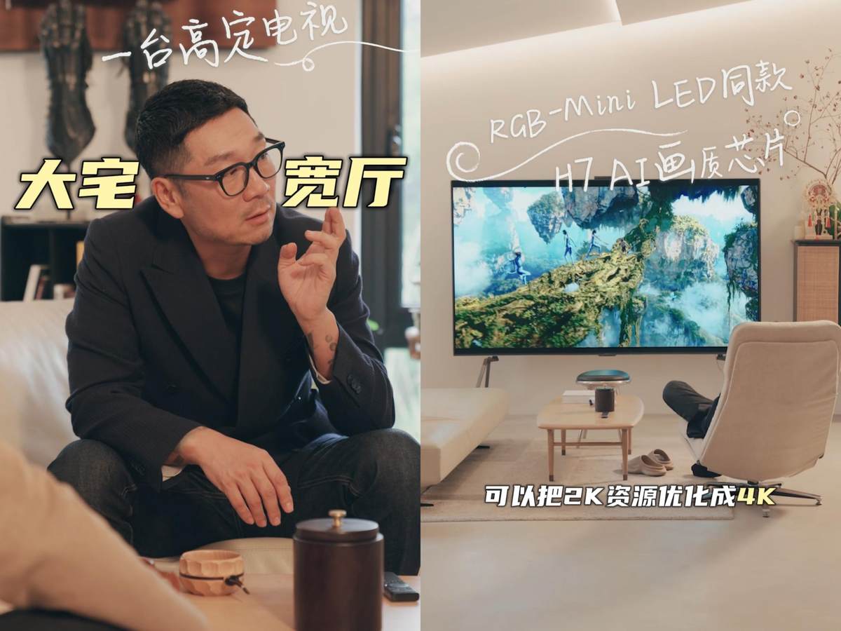 高定電視：為什么設(shè)計(jì)師們都推薦海信U8Q？