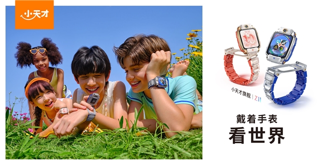 小天才Z11兒童電話手表——樓層定位4.0，重構(gòu)孩子安全守護邊界