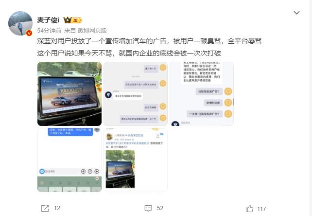深藍汽車"感恩廣告"惹眾怒：老車主為何集體抵制？