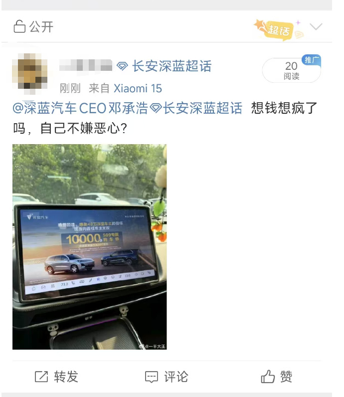 深藍汽車"感恩廣告"惹眾怒：老車主為何集體抵制？