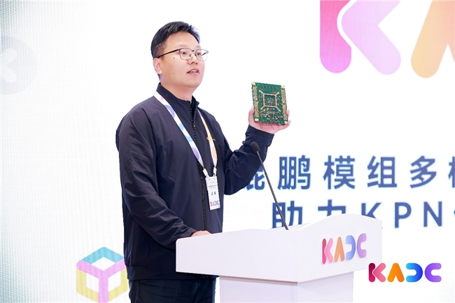 鯤鵬模組多樣算力隨需而智，助力KPN伙伴產(chǎn)品創(chuàng)新論壇圓滿落幕