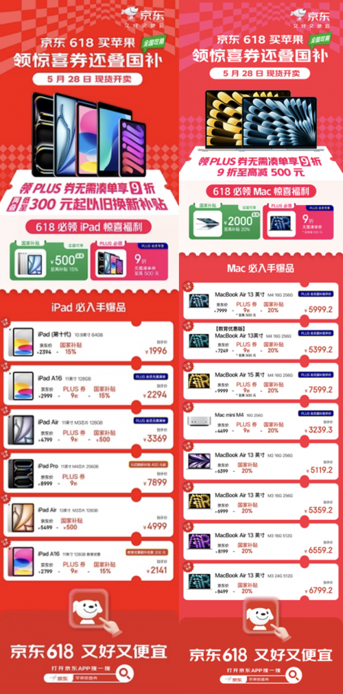 京東買蘋果領(lǐng)驚喜券疊國(guó)補(bǔ)更香 iCloud、AppleCare+服務(wù)限時(shí)低至85折