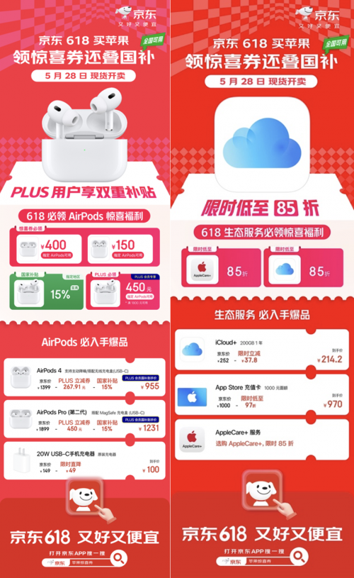 京東買蘋果領(lǐng)驚喜券疊國(guó)補(bǔ)更香 iCloud、AppleCare+服務(wù)限時(shí)低至85折