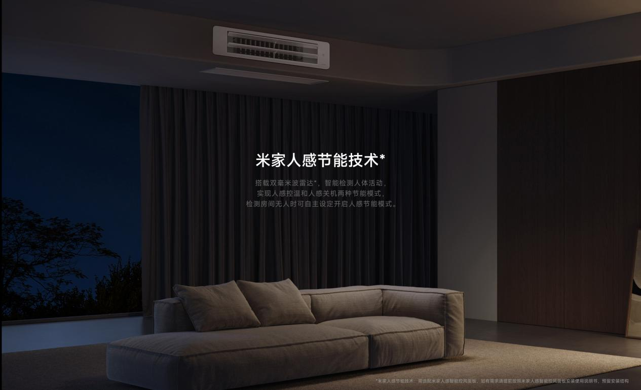 小米家用中央空調(diào)創(chuàng)新成果獲評(píng)國際領(lǐng)先水平
