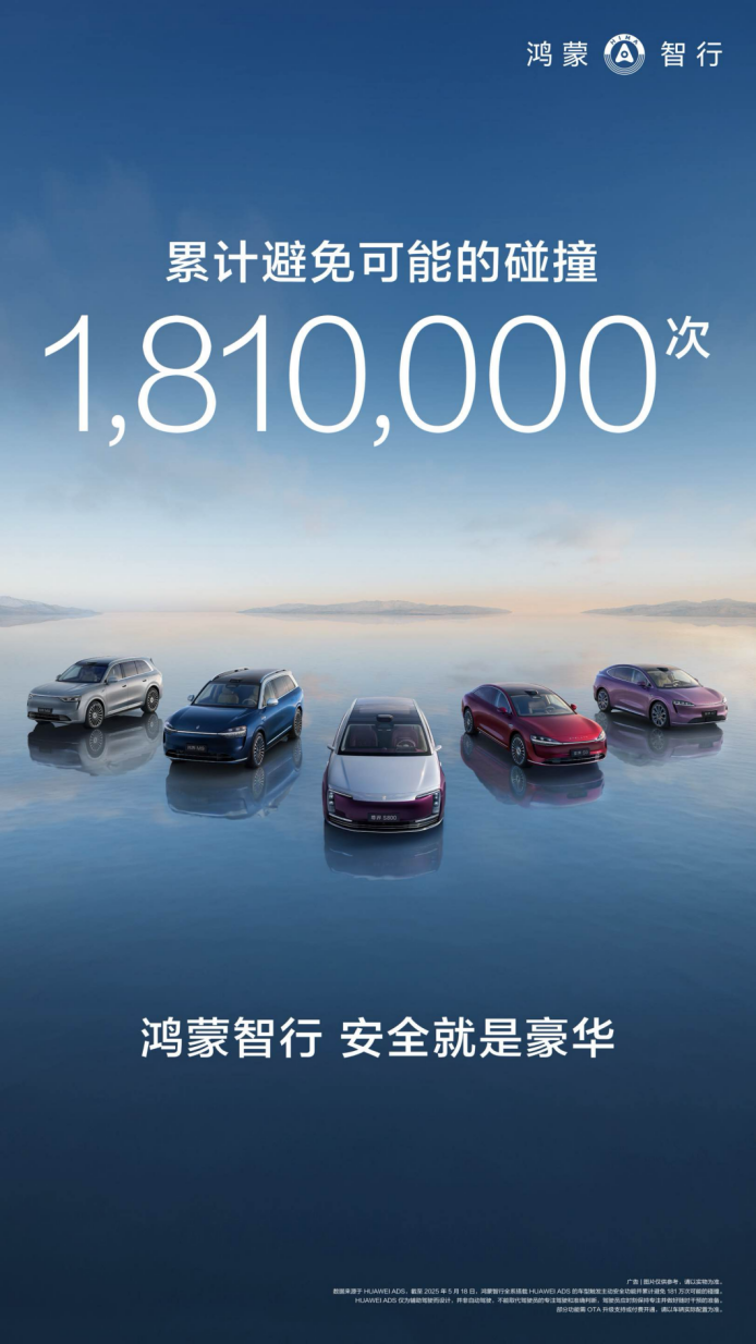 汽車新國標(biāo)推動(dòng)安全升級(jí)，鴻蒙智行以技術(shù)實(shí)力筑牢主動(dòng)安全防線