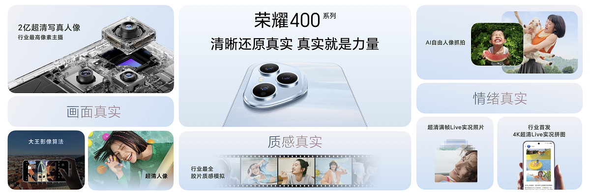 輕旗艦，真實(shí)力，榮耀400系列發(fā)布，2124.15元起