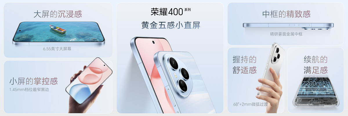 輕旗艦，真實(shí)力，榮耀400系列發(fā)布，2124.15元起