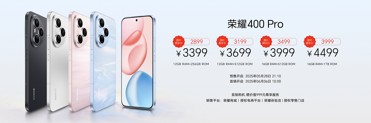 輕旗艦，真實(shí)力，榮耀400系列發(fā)布，2124.15元起
