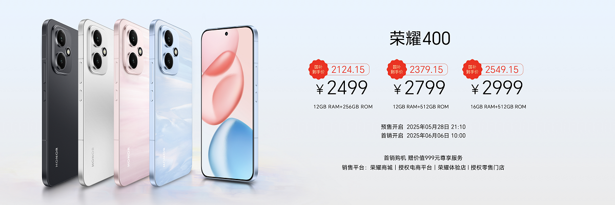 輕旗艦，真實(shí)力，榮耀400系列發(fā)布，2124.15元起