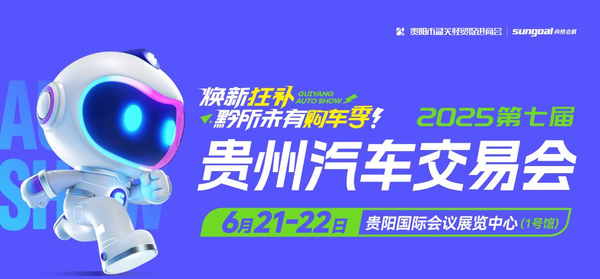 年中購車消費(fèi)節(jié)：惠民福利6月21-22日來襲！